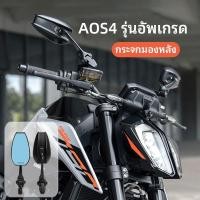 ราคา AOS4 กระจกปลายแฮนด์ กระจกมองข้าง กระจกมองข้างมอเตอร์ไซค์ (23274762524)