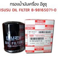 ราคา ISUZU กรองน้ำมันเครื่อง เบอร์ 8981650710 สำหรับรถ Isuzu All New D Max V Cross และ D Max Mu x กรอง Isuzu (19491431226)
