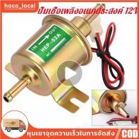 ราคา ปั๊มติ๊ก ปั๊มเชื้อเพลิงน้ำมันแรงดัน สำหรับรถดีเซลและเบนซิน 12V Universal Gasoline amp Diesel Fuel Pump 12V (20316623404)