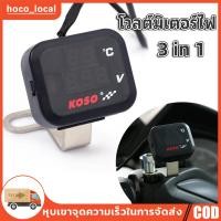ราคา โวลต์มิเตอร์ไฟ 12V KOSO ถังเก็บน้ำดิจิตอลรถจักรยานยนต์เครื่องวัดอุณหภูมิน้ำโวลต์มิเตอร์ไฟ วัดอุณหภูมิ USB กันน้ำ (26450810108)