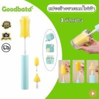 ราคา GOODBATA แปรงล้างขวดนมไฟฟ้า 3 in 1 มี 3 หัวแปรงให้เลือก พร้อมที่ล้างจุกนม แปรงล้างขวดนมซิลิโคนGoodbata (22982853328)