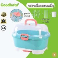 ราคา GOODBATA กล่องเก็บขวดนมเด็ก พร้อมหูหิ้วพกพาง่าย กล่องเก็บของ ที่เก็บขวดนม ที่เก็บของ กล่อง ที่คว่ำขวดนมGoodbata (25450445978)