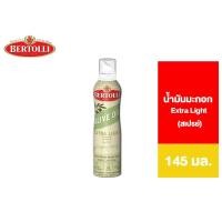 ราคา Bertolli Extra Light Olive Oil Spray เบอร์ทอลลี่ เอ็กซ์ตร้า ไลท์ น้ำมันมะกอกแบบสเปรย์ น้ำมันผ่านกรรมวิธี 145 มล (5133427699)