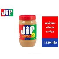 ราคา EXP 18 Jan 2025 Jif Creamy Peanut Butter จิฟ ครีมมี่ พีนัตบัตเตอร์ เนยถั่วลิสงชนิดบดละเอียด 1 130 กรัม (4259339471)