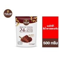 ราคา Tulip Cocoa Powder Dark Red Brown ทิวลิป ผงโกโก้สีน้ำตาลแดงเข้ม 500 ก (22512110844)