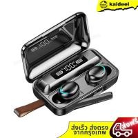 ราคา หูฟังบลูทูธ TWS รุ่น F9 5 เชื่อมต่อ Bluetooth 5 1 ระบบสเตอริโอ หูฟังเล่นเกมส์ แยกเสียงซ้ายขวาได้ (8219235556)