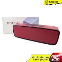 ราคา โรงงานแท้100 Speaker รุ่น S2025 ลำโพงบลูทูธ Bluetooth เสียงดี เบสดังแน่น ตัวใหญ่ (10853185484)
