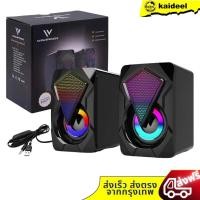 ราคา ลำโพงพิวเตอร์ รุ่น X2 พร้อมไฟRGB ลำโพงคอม เบสหนักๆ เบสดีๆ ใช้งานได้กับโน๊ตบุ๊คแล็ปท็อป ของแ (19886669479)