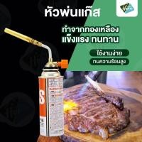 ราคา หัวพ่นไฟ หัวพ่นแก๊ส สำหรับแก๊สกระป๋อง MASTER TORCH หัวพ่นไฟแก๊สกระป๋อง ปืนพ่นไฟ หัวยิงแก๊สกระป๋อง (9161651747)