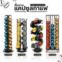 ราคา ที่วางแคปซูล สำหรับแคปซูลกาแฟ Nespresso gusto vertuo starbuck จำนวน 40 60 แคปซูล ชั้นวางแคปซูลกาแฟ (23753894406)