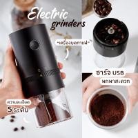 ราคา เครื่องบดกาแฟอัตโนมัติ USB บดสมุนไพร บดเมล็ดถั่ว บดกาแฟ ไฟฟ้า อเนกประสงค์ Electric grinders บดเม็ดกาแฟ (23557455622)