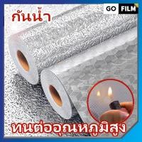 ราคา สติกเกอร์ฟอยล์อลูมิเนียม สติกเกอร์ ติดผนัง กันน้ำมันกระเด็น สติ๊กเกอร์ติดผนัง ห้องครัว ใช้สำหรับติดผนังห้องครัว (27301831413)