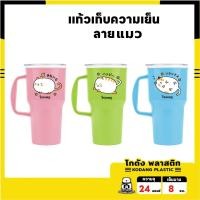 ราคา KD แก้วน้ำเก็บความเย็น พลาสติก แก้วน้ำมีหูหิ้ว 24oz ลายแมวอ้วน น่ารัก ใช้สำหรับพกพา CM 24YY (22877235037)