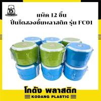 ราคา KD แพ็ค 12 ชิ้น ปิ่นโต 2 ชั้น กล่องใส่อาหาร พลาสติก เข้าไมโครเวฟได้ สีสันน่ารัก ของแจก ของขวัญ ลาย Snow Party FC01 (24479691779)