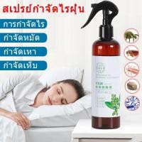 ราคา ของแท้ ร้านขายดี สเปรย์กำจัดไรฝุ่น กำจัดฆ่าไรฝุ่น กันไรฝุ่น ฆ่าเชื้อแบคทีเรียที่นอนหมอนผ้าห่มลดอาการภูมิแพ้สมุนไพร (24371495524)