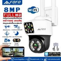 ราคา FOFO กล้องสองเลนส์ WiFi หน้าจอคู่ 2กล้อง ดูพร้อมกันได้ Full Color HD 8ล้านพิกเซล กลางคืนภาพสี กล้องวงจรปิดไร้สาย (24656195191)