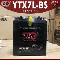 ราคา OD แบตเตอรี่ รุ่น YTX7L BS 12V 7AH แบบแห้ง สำหรับรถจักรยานยนต์ (7689879309)