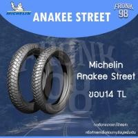 ราคา Michelin Anakee Street TL ขอบ13 14 ยางนอกมอเตอร์ไซด์ FINO MIO CLICK125i SCOOPY ADV150 (20738109884)