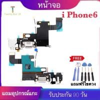 ราคา สายแพรตูดชาร์จ ก้นชาร์จ อะไหล่ iPhone 6 ตูดชาร์จ iPhone 6 (8437470050)