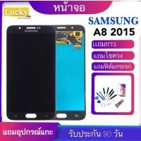 ราคา จองานแท้โรงงานหน้าจอ LCD SAMSUNG GalaxyA8 2015 A800 A800F จอA8 2015 จอแสดงผลพร้อมทัชสกรีน (4342445991)