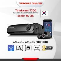 ราคา กล้องติดรถยนต์ Thinkware T700 กล้องหน้าหลัง Full HD ผลิตในเกาหลี มีบริการติดตั้งที่โชว์รูมศรีนครินทร์ ประกัน 2ปี (23172771160)