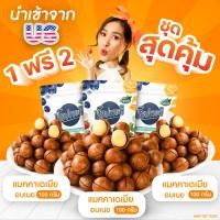 ราคา 1 ฟรี 2 แมคคาเดเมียอบเนย 100 กรัม แมคคาเดเมียอบเนย 100 กรัม แมคคาเดเมียอบเนย 100 กรัม US ฟรีที่แกะ ร้านป๊อปขายด (24521920892)