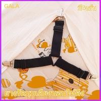 ราคา GA 4 ชิ้น สายรัดดึงผ้าปูที่นอน สายรัดมุมเตียงนอน ที่รัดมุมเตียง ยางรัดมุมเตียงนอนให้ตึง ปรับระดับได้ 3ทาง พร้อมคลิปยึด (5292907304)
