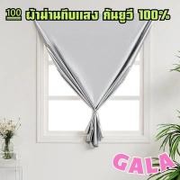 ราคา ผ้าม่าน ผ้าม่านกันยูวี ผ้าม่านหน้าต่างทึบแสง (14977354296)