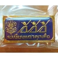 ราคา เครื่องหมายระเบียบแถว (2184213578)