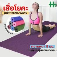 ราคา เสื่อโยคะ yoga mat หนา 6mm 8mm 183 61 CM เสื่อโยคะอาสนะ ทูโทน แบบมีปุ่มกันลื่น กระชับหุ่น ออกกำลังกาย (24631743988)