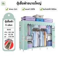 ราคา ตู้เสื้อผ้า แถมฟรีพรม ตู้ขนาดใหญ่ 165 cm ท่อหนา 20 มิล คุณภาพดี ราวแขวนผ้ามีผ้าใบคลุมกันน้ำ HT (22437882981)