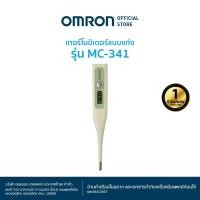 ราคา OMRON เครื่องวัดอุณหภูมิแบบดิจิทัล รุ่น MC 341 Thermometer (14999031758)