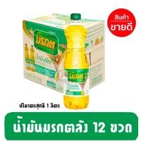 ราคา น้ำมันมรกต ยกลัง 12 ขวด ขวดละ 1 ลิตร ราคาถูก (20584204361)
