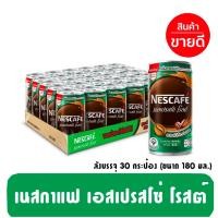 ราคา เนสกาแฟกระป๋อง ยกลัง 30 กระป๋อง ขนาด 180ml ทุกรสชาติ ราคาโรงงาน (20384204011)