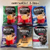 ราคา เนสกาแฟ3in1 8 9ซอง พร้อมส่ง6สูตร (25667166213)