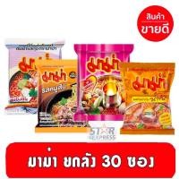 ราคา มาม่า บะหมี่กึ่งสำเร็จรูป ยกลัง บรรจุ 30 ซอง ขนาด 60 กรัม (25470780052)