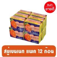 ราคา สบู่เบนเนทสีส้ม ยกแพค 12 ก้อน ขนาด 130 กรัม บำรุงผิว (24620694757)