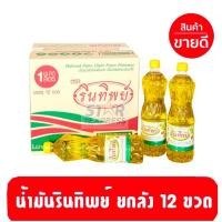 ราคา น้ำมันปาล์มรินทิพย์ ยกลัง 12 ขวด ขวด 1 ลิตร มีฮาลาล (24370785628)