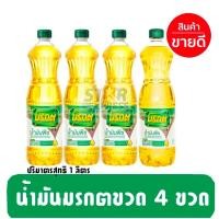 ราคา น้ำมันมรกต 4 ขวด ขวดละ 1 ลิตร น้ำมันประกอบอาหาร (24270779923)