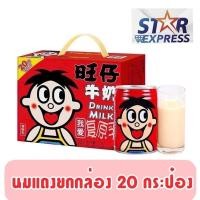ราคา นมแดง นมกระป๋อง นมหวังจือ ยกกล่อง 20กระป๋อง อร่อย (23589694389)