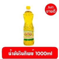 ราคา น้ำมันปาล์มรินทิพย์ ยกลัง 12 ขวด ขวด 1 ลิตร มีฮาลาล (20185516055)