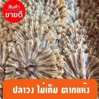 ราคา ปลาวง ไม่เค็ม ตากแห้ง สะอาด อร่อย ปลาตากแห้ง (18196431754)