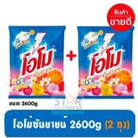 ราคา STAR โอโมซันชายน์ ขนาด 2600 กรัม จำนวน 2 ถุง ผงซักผ้า (25470689960)