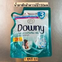 ราคา 6ถุง ซักน้ำดาวน์นี่150มล 1เซทมี6ถุง (22789533744)