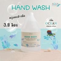 ราคา สบู่เหลวล้างมือ แกลลอน 3 8 ลิตร กลิ่น Ocean โอเชี่ยน กลิ่นหอม สะอาด ขจัดสิ่งสกปรก สำหรับโรงแรม รีสอร์ท สปา อพาร์ทเม้นท์ (26550546927)