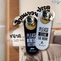 ราคา ป้ายแขวนประตู ป้ายแขวนประตูห้องพัก Door Tag Plastic PVC Door Hanger สำหรับห้องพักในโรงแรม รีสอร์ท (8437036383)