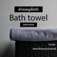 ราคา ผ้าขนหนูโรงแรม ผ้าเช็ดตัวโรงแรม สีเทาอ่อน Light Grey 16 ปอนด์ 30 60 นิ้ว สีพื้น ผ้าขนหนูผืนใหญ่ เกรดโรงแรม คอตตอน100 (16658904935)