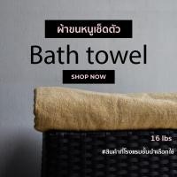 ราคา ผ้าขนหนูโรงแรม ผ้าเช็ดตัวโรงแรม สีทราย Sand 16 ปอนด์ 30 60 นิ้ว สีพื้น ผ้าขนหนูผืนใหญ่ เกรดโรงแรม คอตตอน100 (15379878585)