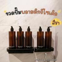 ราคา ขวดปั๊มพลาสติกรีไซเคิลพร้อมแท่นรับขวด สำหรับติดผนัง สีชา ขนาด 400 ML ขวดปั๊ม ขวดเปล่าหัวปั๊ม ขวดปั๊มสกรีนข้อความ (22368046413)