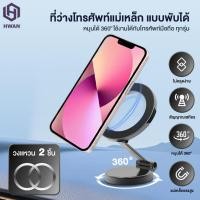ราคา Magsafe Car Holder ที่ยึดโทรศัพท์ ใน รถยนต์ แบบแม่เหล็ก สามารถหมุนได้ 360 พับได้ ประหยัดพื้นที่ (25461235195)
